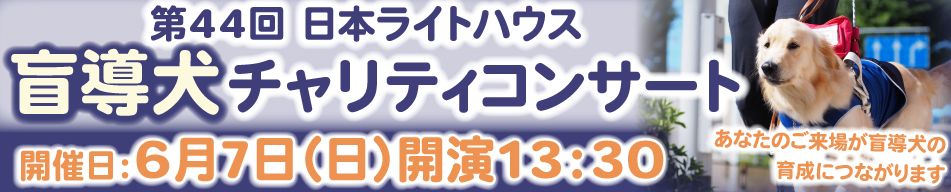 チャリティーコンサート2026ご案内